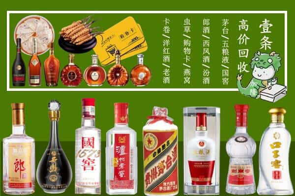 宝鸡凤县回收名酒哪家好